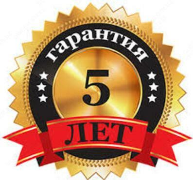 Гарантия